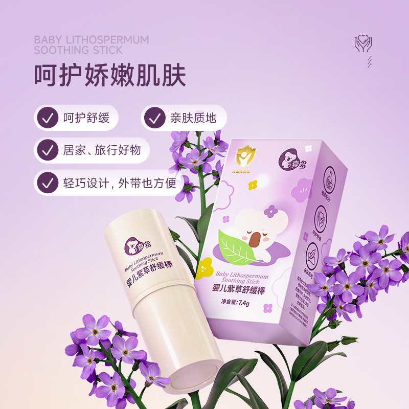 喜多婴儿紫草棒男女孩宝宝舒缓棒儿童旅游舒缓膏状户外便携装