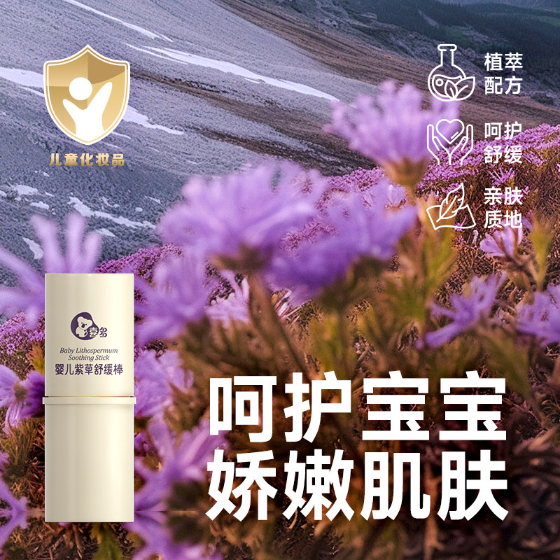 喜多婴儿紫草棒男女孩宝宝舒缓棒儿童旅游舒缓膏状户外便携装