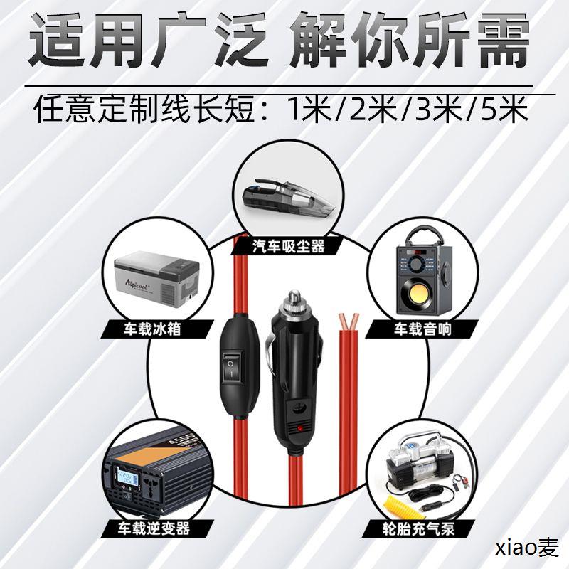 车载点烟器延长线插头带开关大功率纯铜气泵电源线12v24v通用线组 - 图1