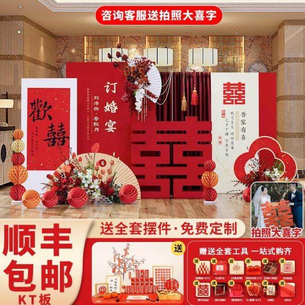 订婚布置装饰全套摆台订婚宴背景kt板定制新中式立体喜回门宴结婚,淘宝优惠券,粉丝福利购,淘宝优惠卷