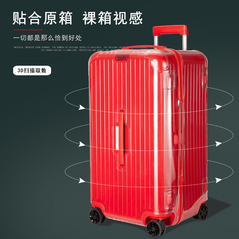 适用RIMOWA旅行箱保护套拉杆箱箱套免卸防尘防刮抗摔留学出差备用