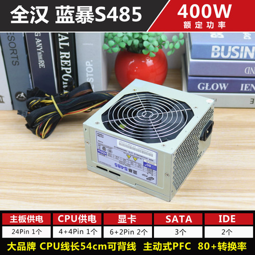 包邮静音长城航嘉等拆机500W400W300W600W台式机电脑电源智能