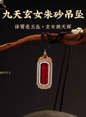 朱砂九天玄女令吊坠男女项链降魔剑七星阵本命年护身符道家挂件