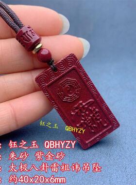 雷祖讳朱砂吊坠本命年护身符挂件