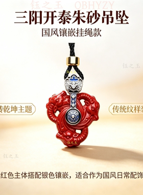 高含量朱砂三羊开泰吊坠羊年挂件时来运转生肖羊项链本命年护身符