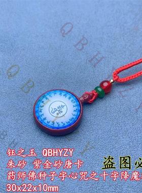 天然朱砂唐卡吊坠男女护身