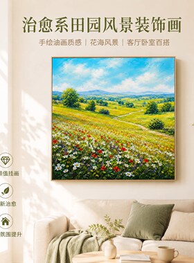 现代简约草原风景手绘油画客厅装饰画家居挂画氛围艺术墙画精选款