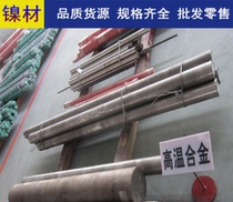 GH4698 high temperature alloy stick GH4708 plate GH4710 high temperature resistant tube GH4742 GH5188 GH5188 GH5605