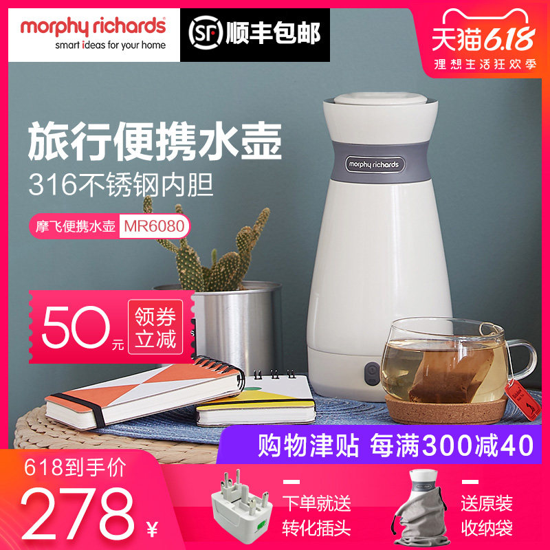 英国摩飞便携式电旅行保温壶热水壶 摩飞电器帝凡电热水壶