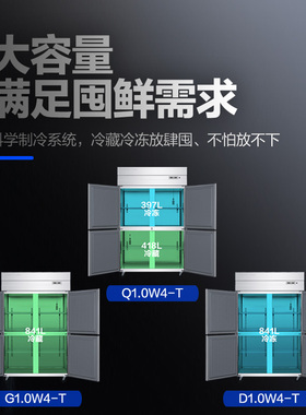 星星四门商用冰箱四开门冷藏冷冻柜风冷厨房立式双温冷柜六门冰柜