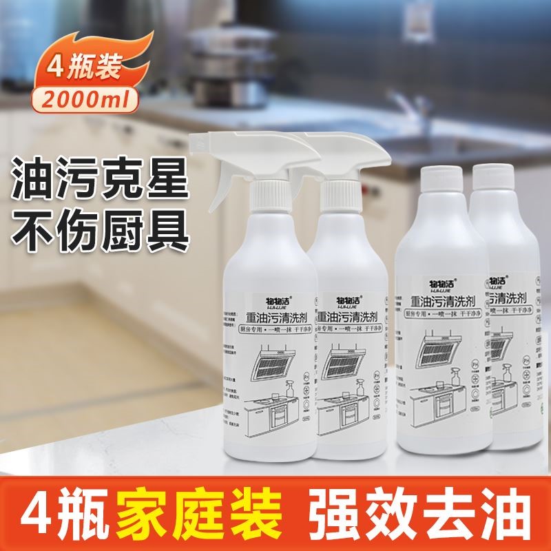 【厂家直销】厨房重油污清洁剂油烟机灶台锅底强力除垢去油渍神器