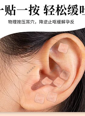 孕反缓解神器止吐贴按摩贴缓解孕吐孕妇专用穴位按压止吐防呕神器