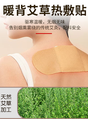 后背热敷神器艾灸热敷暖身艾草中药热敷暖肚儿童成人通用驱寒