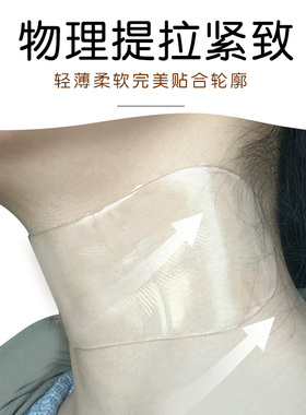 硅胶颈纹贴颈纹隐形贴提拉紧致去皱纹颈部凝胶颈部提拉紧致神器
