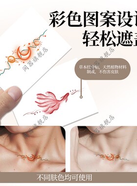 甲状腺术后遮挡贴夏季脖子遮疤神器草本纹身贴防水持久自然不反光