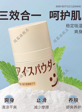 大腿内侧防摩擦男女大腿根防磨拍拍粉止汗防滑清爽防磨大腿神器
