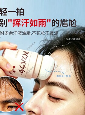 头出汗止汗神器运动暴晒面部出汗多汗一动就出汗止汗干爽拍拍粉