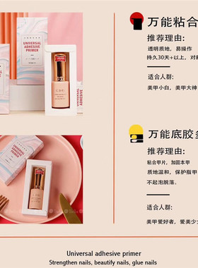 Bella粘贴甲片胶万能底胶不伤手