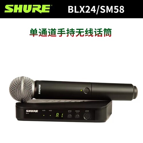 Shure/舒尔 BLX24R/SM58无线话筒直播K歌舞台演出BETA58A麦克风 - 图1