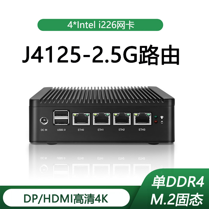 J4125/n4120软路由2.5G四网口千兆工控电脑主机i226爱快工作室ros - 图1