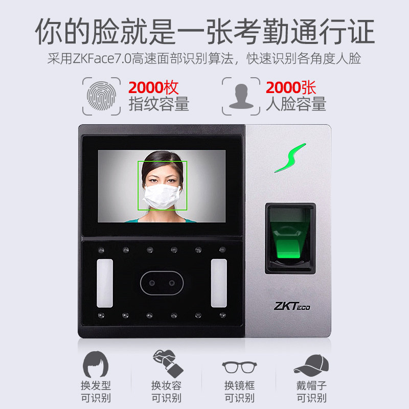 zkteco可见光人脸识别ai702戴口罩 zkteco考勤门禁