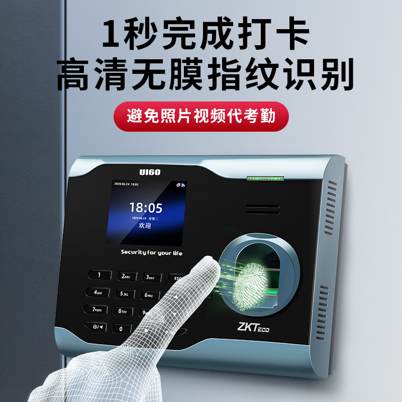 【赠U盘+无线WIFI传输】ZKTeco指纹打卡机U160考勤机智能员工出勤上班打卡机考勤无线网络连接考勤机 - 图1