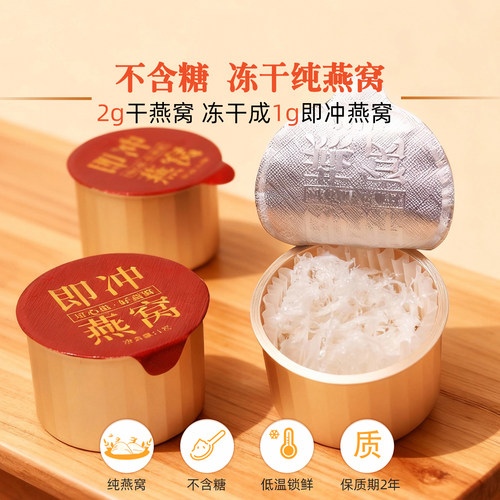 免炖煮懒人冲泡即食燕窝孕妇老少即冲燕窝无糖冻干纯燕窝溯源正品 - 图0