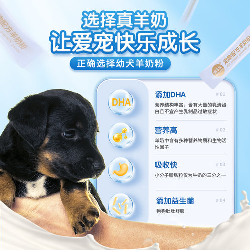 狗宝宝幼犬专用羊奶粉刚出生泰迪比熊小狗狗幼狗喝宠物满月小奶狗 - 图0