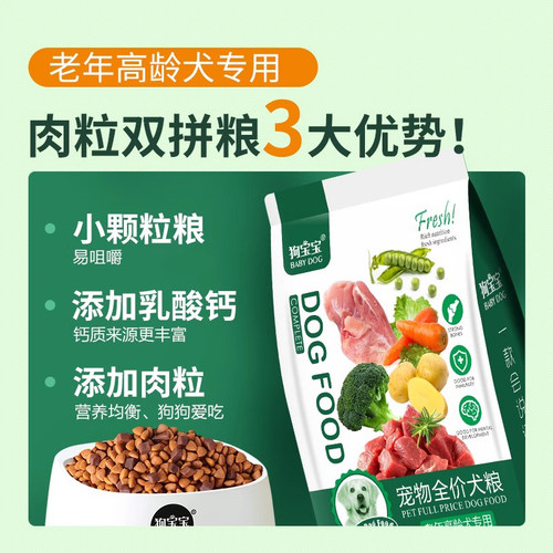 狗宝宝老年犬高龄犬专用狗粮泰迪宠物小型犬老狗官方旗舰店正品软 - 图3