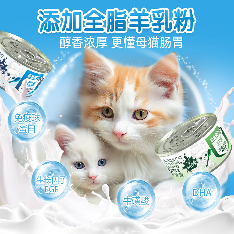 母猫专用罐头猫妈妈产后营养食品哺乳期孕期猫咪猫粮怀孕猫月子餐