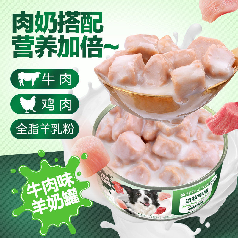 边牧专用狗罐头拌狗粮牧羊犬官方旗舰店补充营养狗狗拌饭零食主食,淘宝优惠券,粉丝福利购,淘宝优惠卷