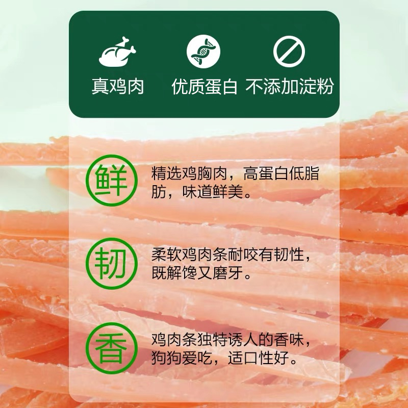 狗狗专用鸡肉条狗零食训练奖励幼犬小中大型犬两三个月磨牙棒洁齿 - 图2