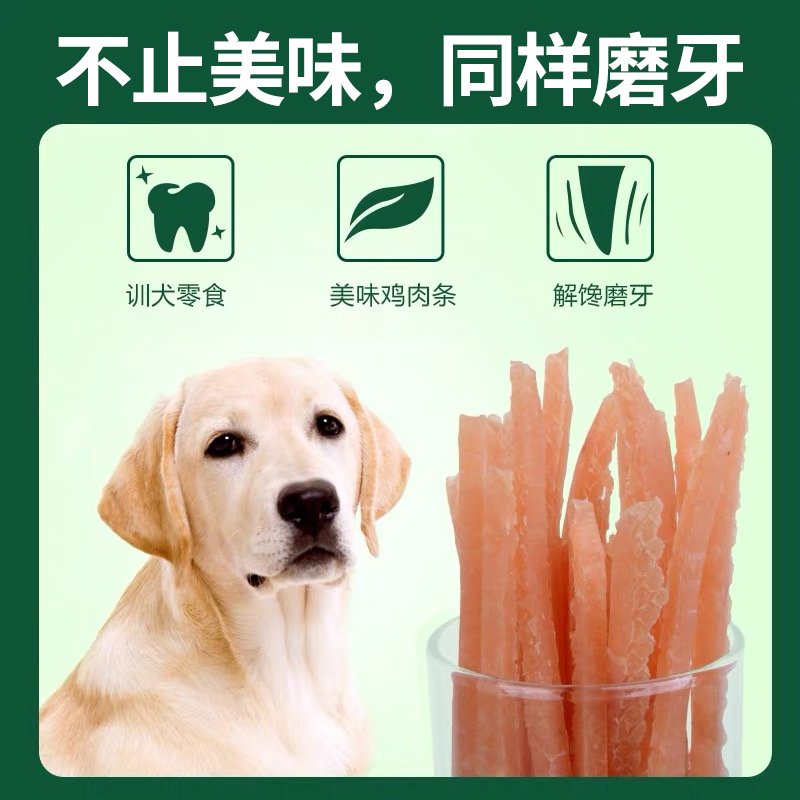 狗狗专用鸡肉条狗零食训练奖励幼犬小中大型犬两三个月磨牙棒洁齿 - 图1