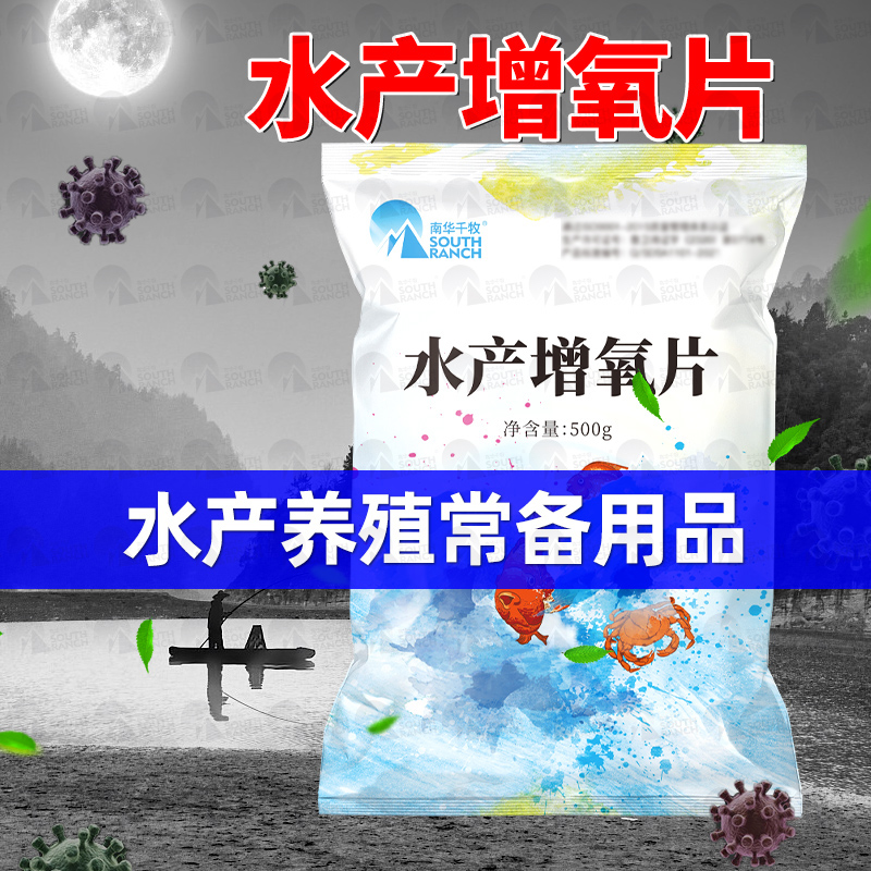 增氧颗粒水产养殖鱼塘虾蟹塘粒粒氧片片氧增氧剂钓鱼打窝过碳酸钠 - 图3