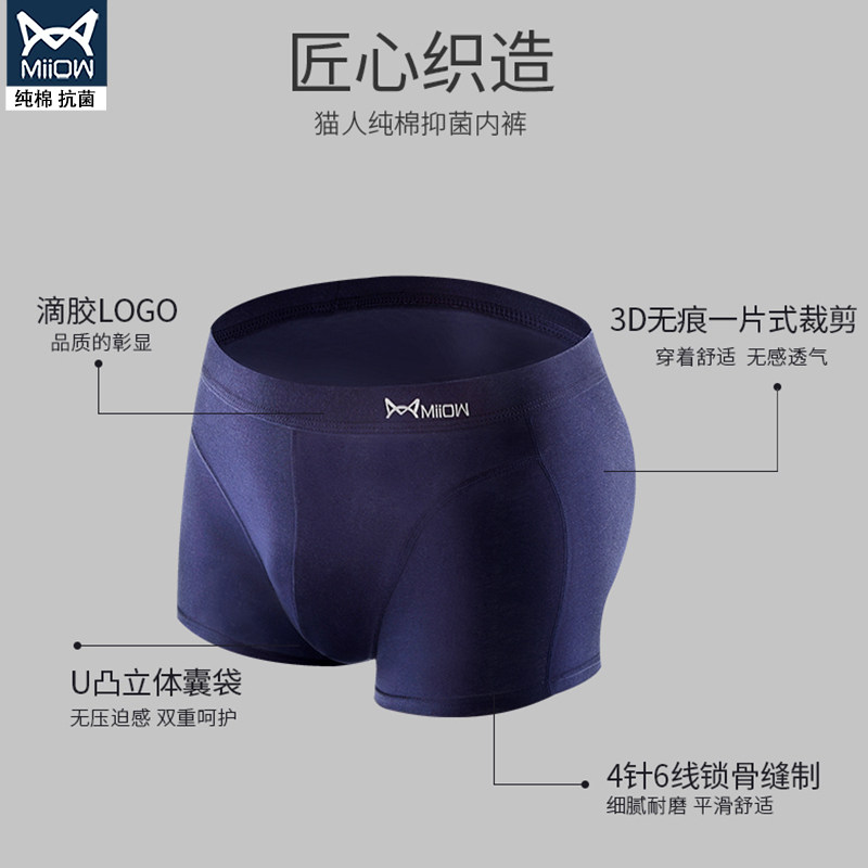 猫人男士纯棉抗菌3d无痕四角裤头 猫人巴弟内裤