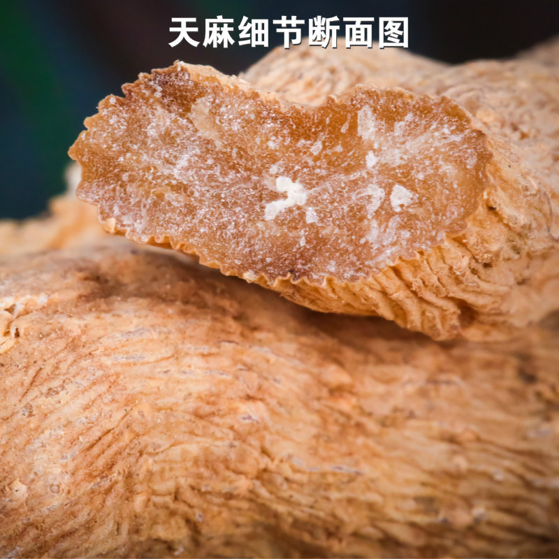 霍山无硫大1斤10-15个仿野生天麻 郑意滋补养生天麻