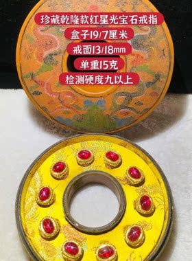 珍藏红星光宝石戒指,艺精美,星光漂亮,检测硬度九以上,单一个136