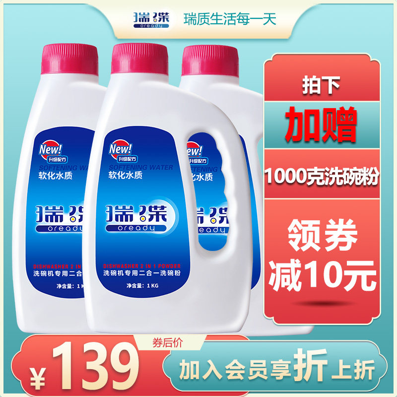  瑞碟洗碗机用洗涤剂