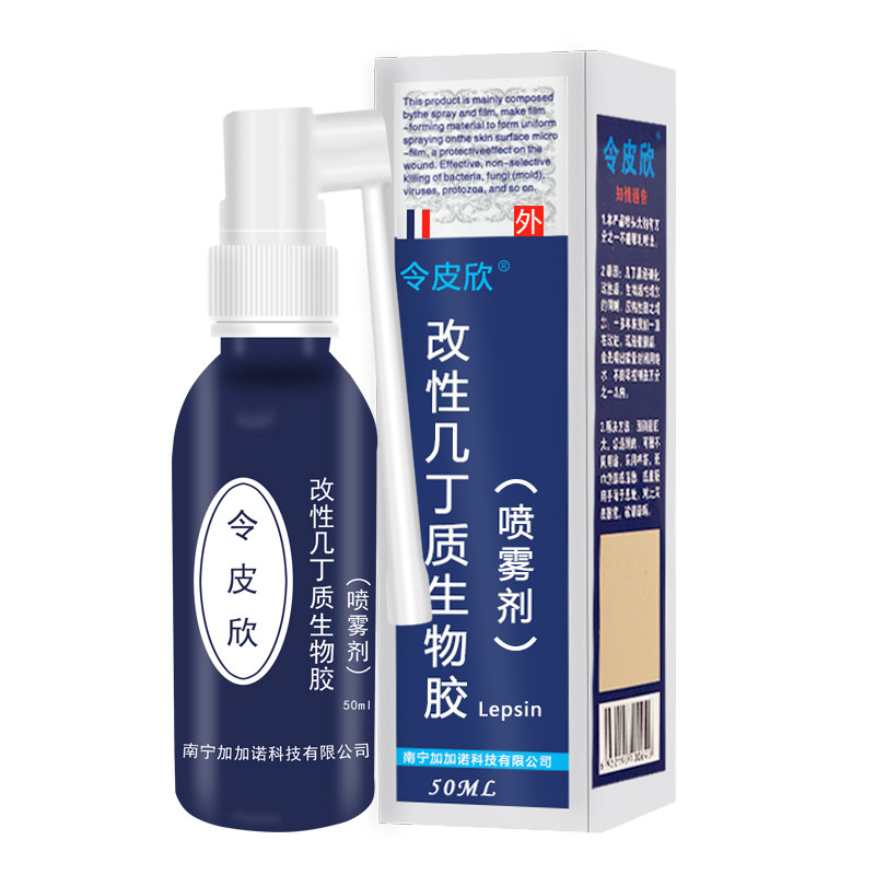 令皮欣改性几丁质生物胶喷雾剂包皮 令皮欣药箱（器械）