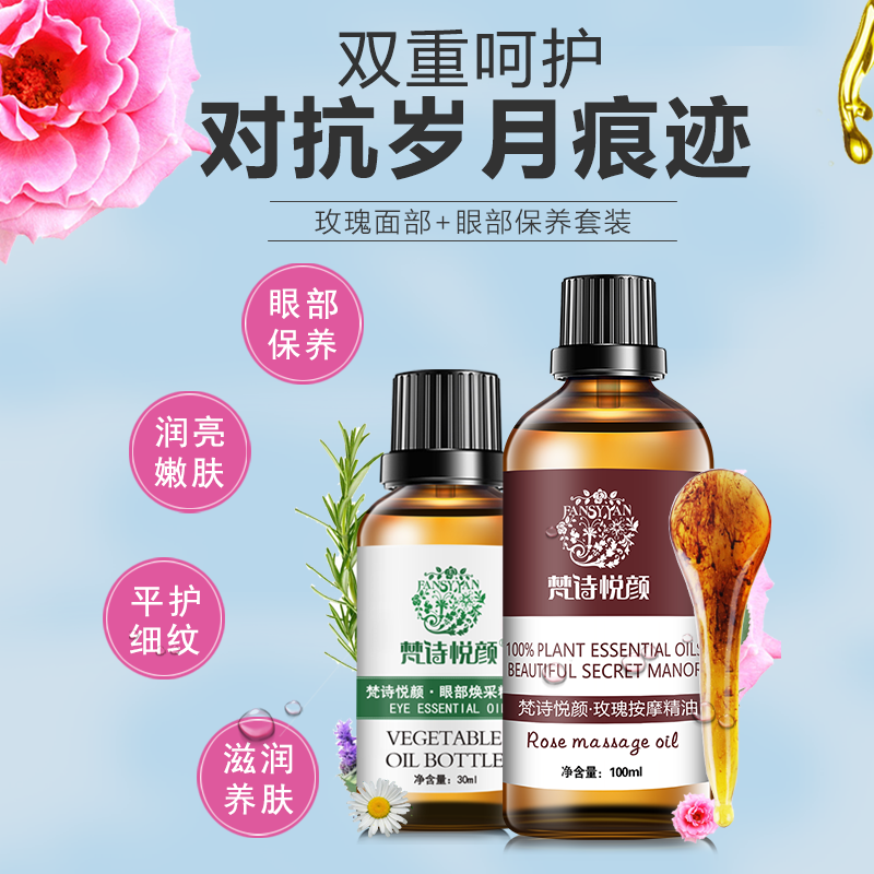 玫瑰面部按摩提拉紧致黑眼圈去精油 梵诗悦颜单方精油