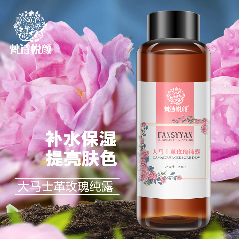 保加利亚大马士革玫瑰花水爽肤水 梵诗悦颜纯露/花水