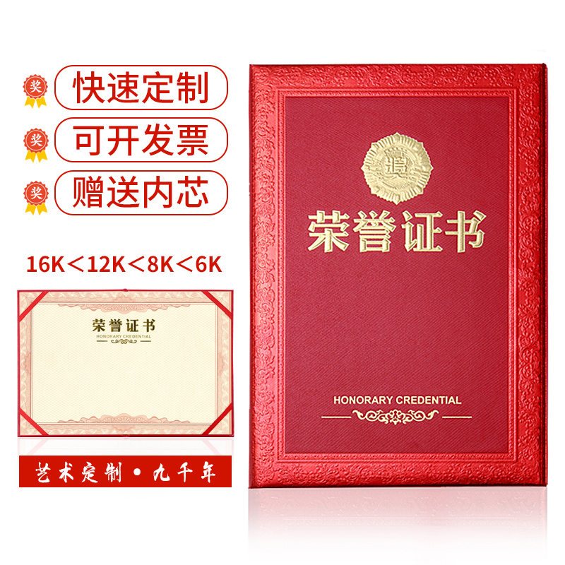 九千年高档荣誉证书封面烫金优秀员工颁奖获奖状订做内页内芯打印A4A3比赛获奖表彰定制作红色蓝色外壳logo - 图0