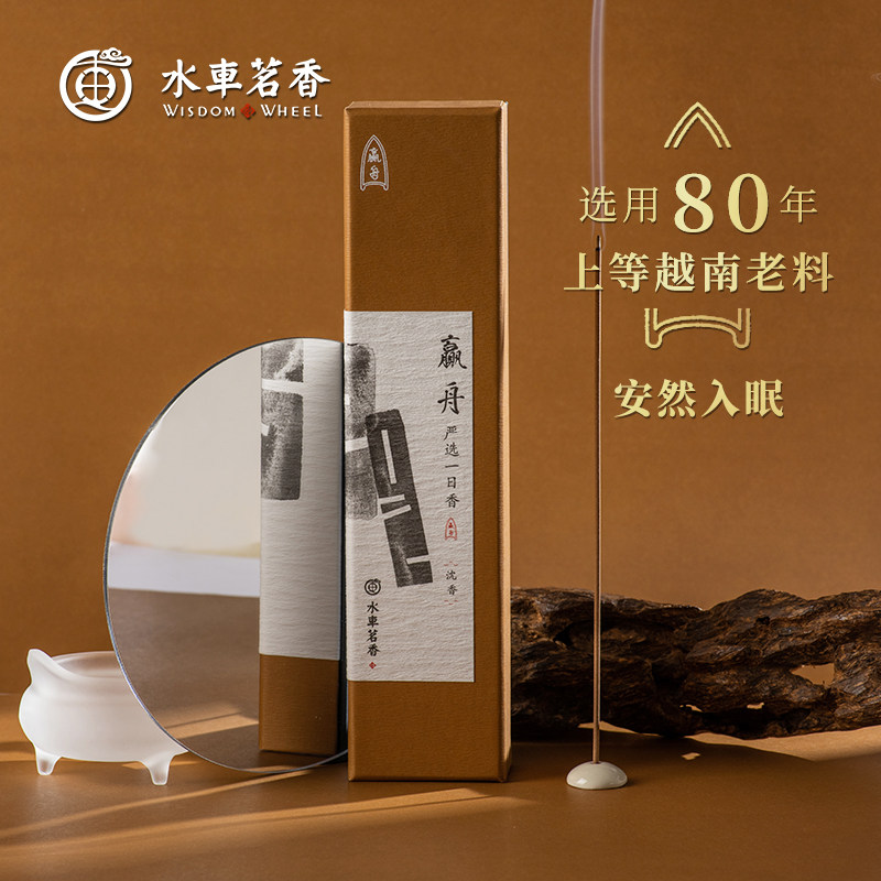 印度越南家用室内助眠安神天然沉香 水车茗香香熏香料