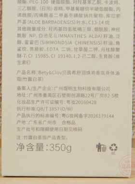 贝茵希舒润焕亮香氛身体油霜竹露白茶350g养护油脂细腻柔滑