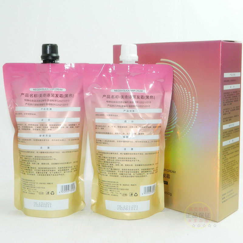 发廊同款美琦诗黑发霜自然黑染发剂黑油清水不沾头皮覆盖白发染发,淘宝优惠券,粉丝福利购,淘宝优惠卷