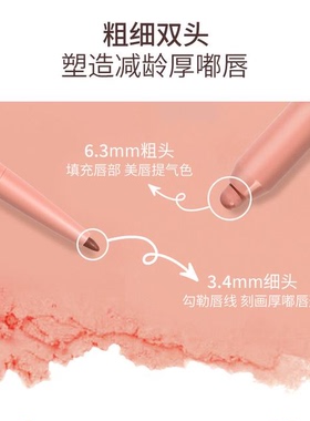 白日梦醒家双头唇线笔勾勒丰唇唇部打底遮瑕防水裸色口红笔嘟嘟唇
