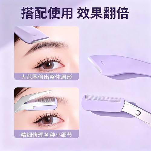 2026新款修眉剪刀女士专用安全型带梳子刮眉神器眉毛专用剪刀套装 - 图1
