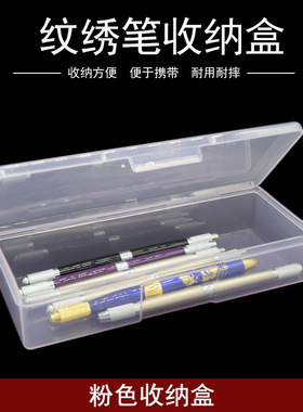 半永久纹绣盒子手工笔