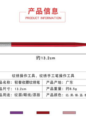 半永久打雾笔红色纹绣工具