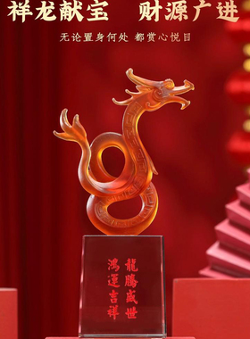 鸿运吉祥龙腾盛世琉璃龙摆件
